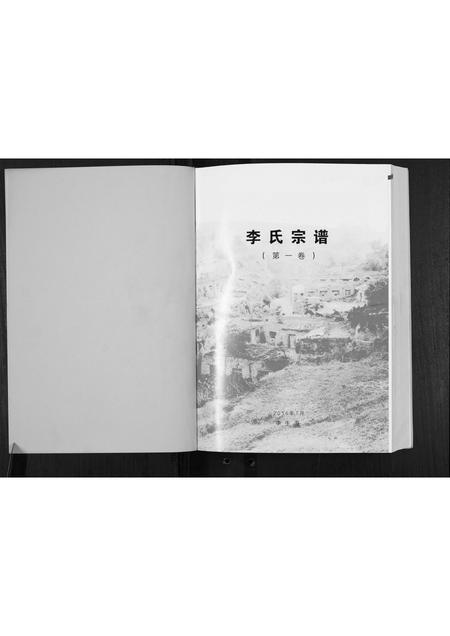 山西李氏-李氏宗谱.pdf电子版预览图1