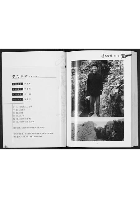 山西李氏-李氏宗谱.pdf电子版预览图2