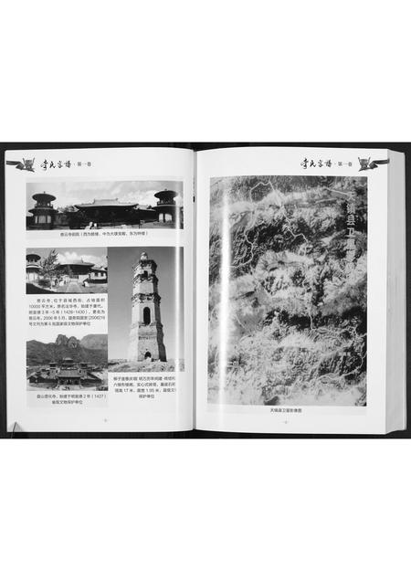 山西李氏-李氏宗谱.pdf电子版预览图3