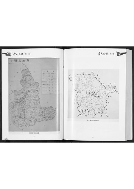 山西李氏-李氏宗谱.pdf电子版预览图4