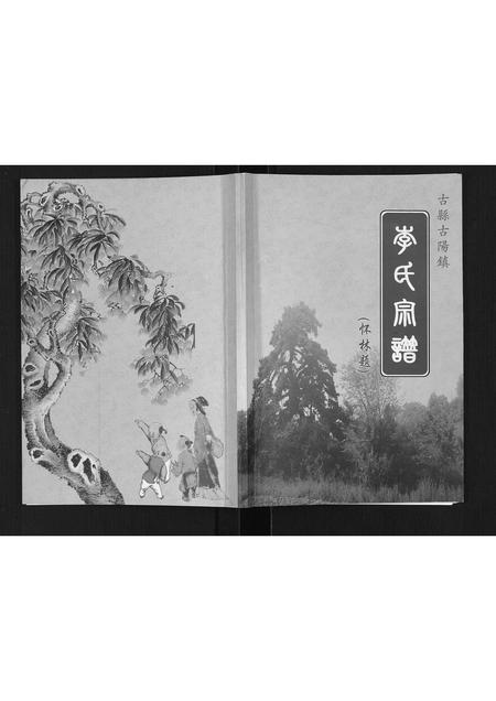 山西李氏-李氏宗谱[4卷].pdf电子版缩略图