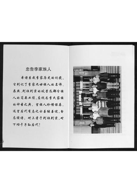 山西李氏-李氏宗谱[4卷].pdf电子版预览图2