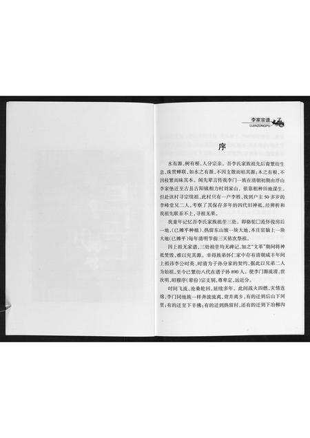 山西李氏-李氏宗谱[4卷].pdf电子版预览图3