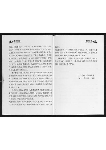 山西李氏-李氏宗谱[4卷].pdf电子版预览图4