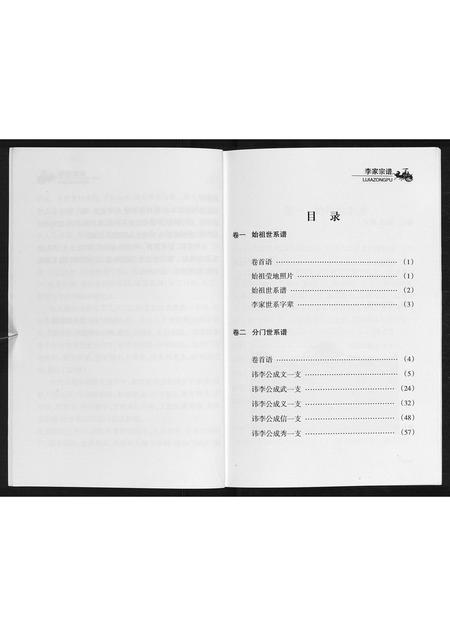 山西李氏-李氏宗谱[4卷].pdf电子版预览图5