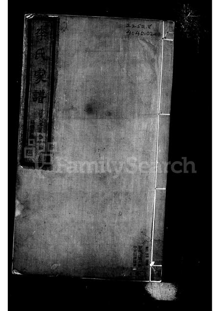 山西李氏-李氏家谱.pdf电子版预览图3