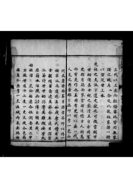 山西李氏-李氏家谱.pdf电子版预览图5