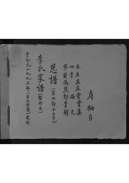 山西李氏-李氏家谱.pdf电子版缩略图