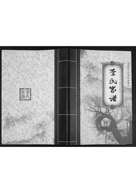 山西李氏-李氏家谱.pdf电子版缩略图