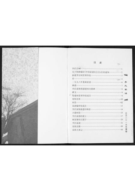 山西李氏-李氏家谱.pdf电子版预览图1