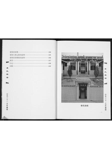 山西李氏-李氏家谱.pdf电子版预览图2