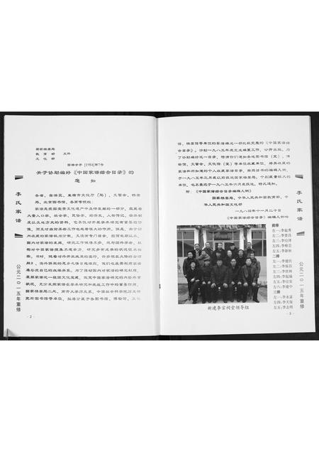 山西李氏-李氏家谱.pdf电子版预览图3