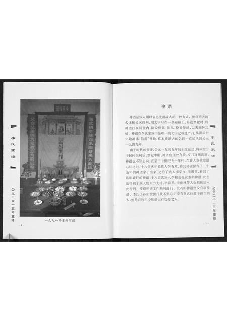 山西李氏-李氏家谱.pdf电子版预览图5