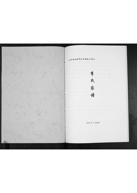 山西李氏-李氏家谱[不分卷].pdf电子版预览图1