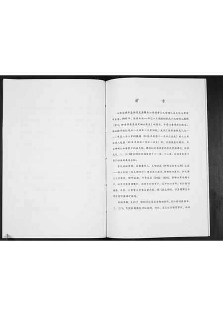 山西李氏-李氏家谱[不分卷].pdf电子版预览图3