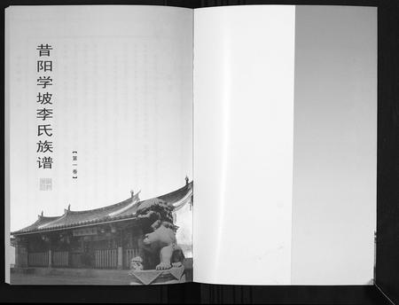 山西李氏-李氏族谱[14卷].pdf电子版预览图1