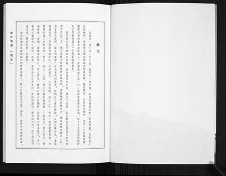 山西李氏-李氏族谱[14卷].pdf电子版预览图2