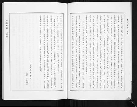 山西李氏-李氏族谱[14卷].pdf电子版预览图4