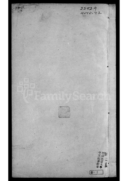 山西李氏-榆社李氏世系谱.pdf电子版预览图3