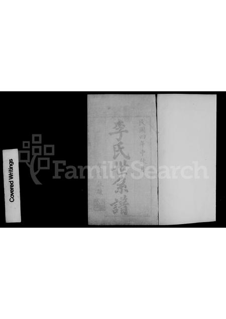 山西李氏-榆社李氏世系谱.pdf电子版预览图4