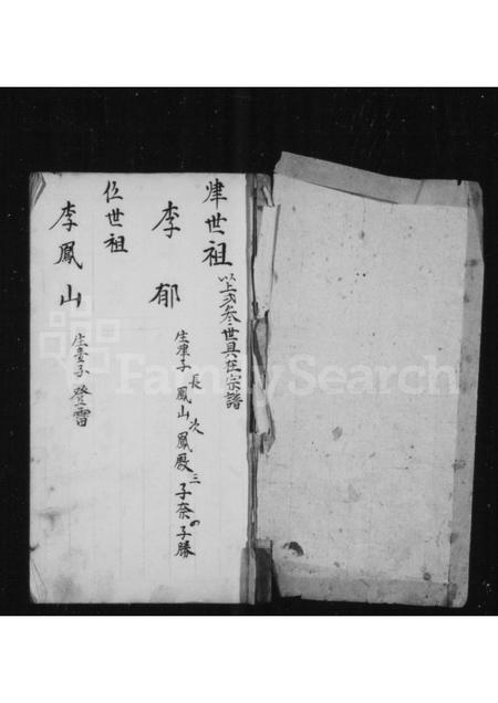 山西李氏-[李西]伍门家谱.pdf电子版预览图1