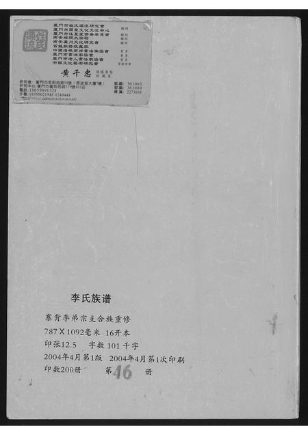 广西李氏-广西荔浦李氏族谱.pdf电子版预览图1