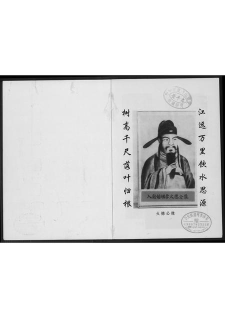 广西李氏-广西荔浦李氏族谱.pdf电子版预览图2