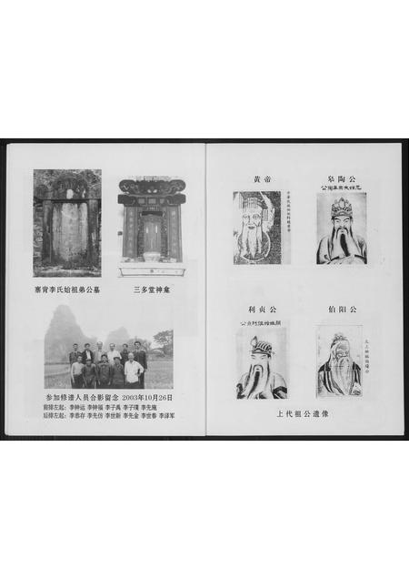 广西李氏-广西荔浦李氏族谱.pdf电子版预览图5