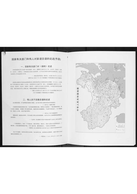 广西李氏-李仲三公家族谱.pdf电子版预览图3