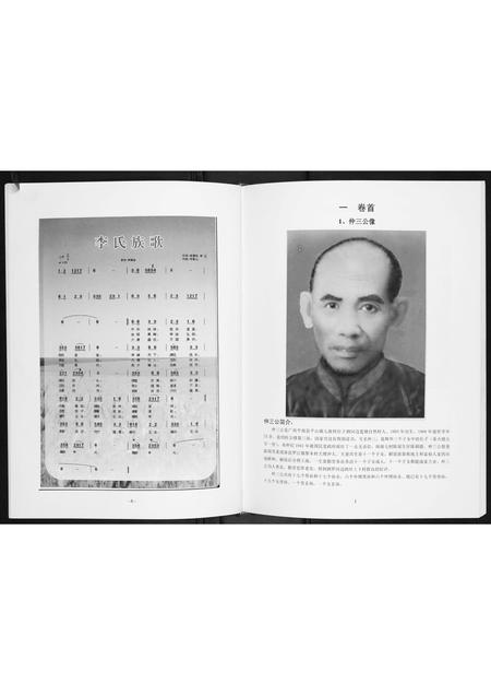广西李氏-李仲三公家族谱.pdf电子版预览图5