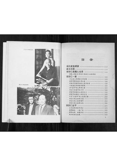 广西李氏-李宗仁世家[不分卷].pdf电子版预览图4