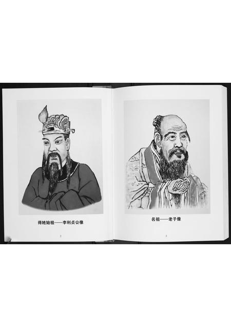 广西李氏-李氏族谱.pdf电子版预览图2