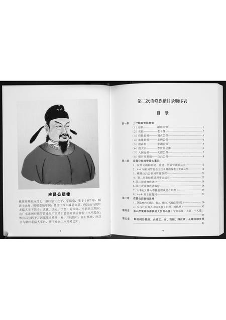 广西李氏-李氏族谱.pdf电子版预览图5