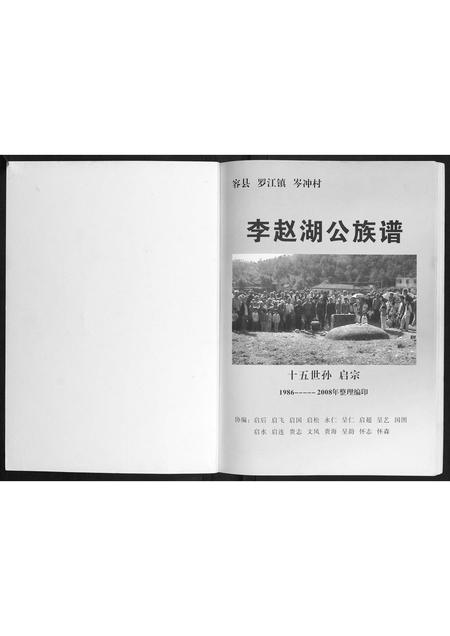 广西李氏-李氏族谱.pdf电子版预览图1