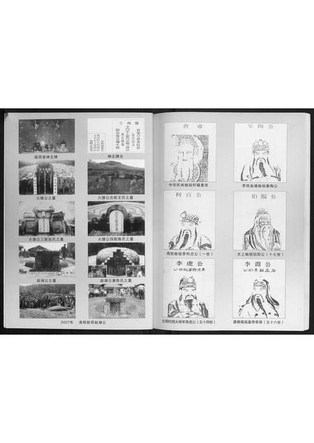 广西李氏-李氏族谱.pdf电子版预览图4