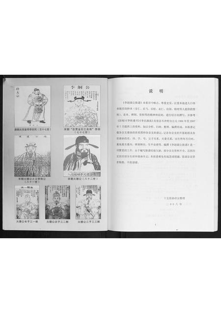 广西李氏-李氏族谱.pdf电子版预览图5