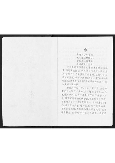 广西李氏-渠墈李家家谱.pdf电子版预览图1