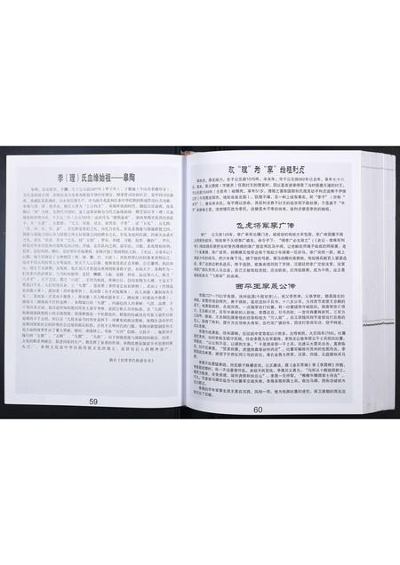 广西李氏-科甲李氏族谱.pdf电子版预览图5