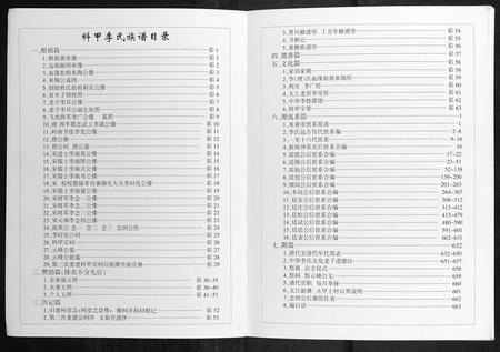 广西李氏-科甲李氏族谱.pdf电子版预览图5