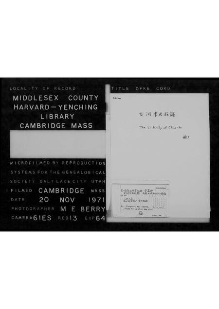 河北李氏-交河李氏族谱 [上下卷](别名：李氏族谱).pdf电子版预览图2