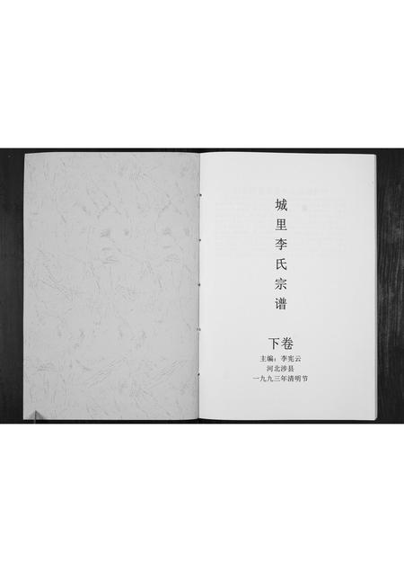 河北李氏-城里李氏宗谱[2卷].pdf电子版预览图1