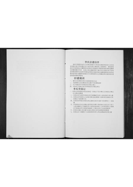 河北李氏-城里李氏宗谱[2卷].pdf电子版预览图5