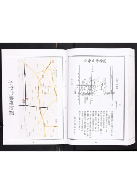 河北李氏-小李庄李氏族谱.pdf电子版预览图3