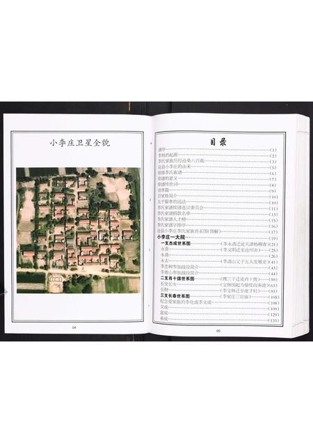 河北李氏-小李庄李氏族谱.pdf电子版预览图4