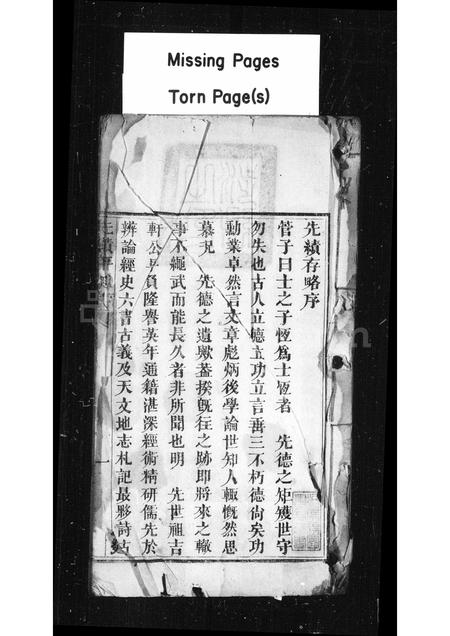 河北李氏-[李氏]先绩存略.pdf电子版缩略图