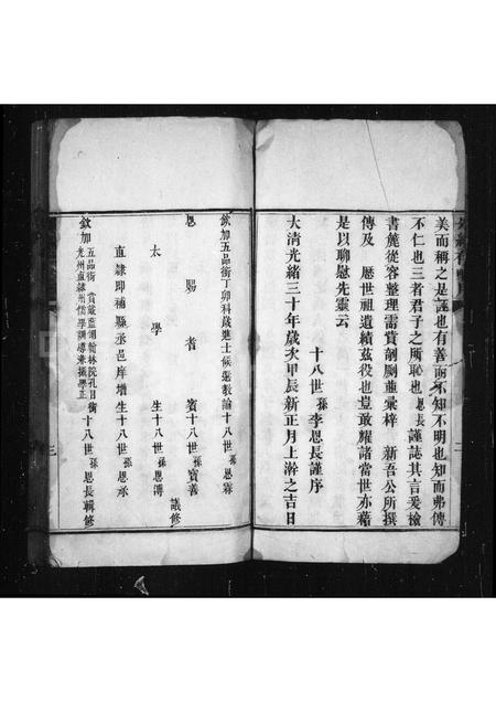 河北李氏-[李氏]先绩存略.pdf电子版预览图2