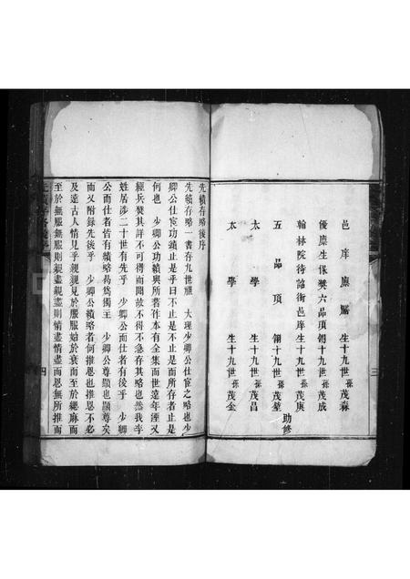 河北李氏-[李氏]先绩存略.pdf电子版预览图3