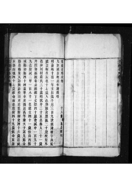 河北李氏-[李氏]先绩存略.pdf电子版预览图5