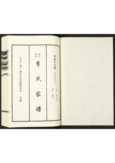 河北李氏-李氏家谱.pdf电子版预览图1