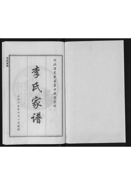 河北李氏-李氏家谱.pdf电子版预览图1